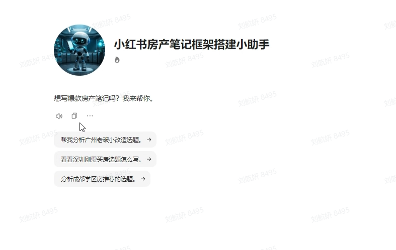 为什么你的房产笔记没人点赞？豆包给出答案 操作演示