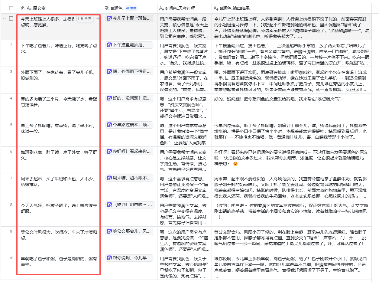 飞书多维表格：口播文案一键润色，效率拉满 操作演示