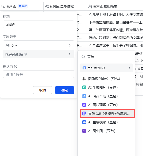 飞书多维表格：口播文案一键润色，效率拉满 操作演示