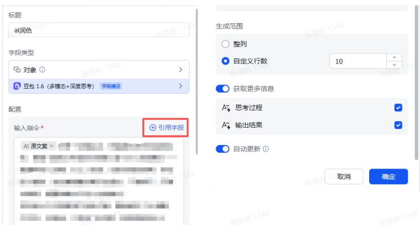 飞书多维表格：口播文案一键润色，效率拉满 操作演示
