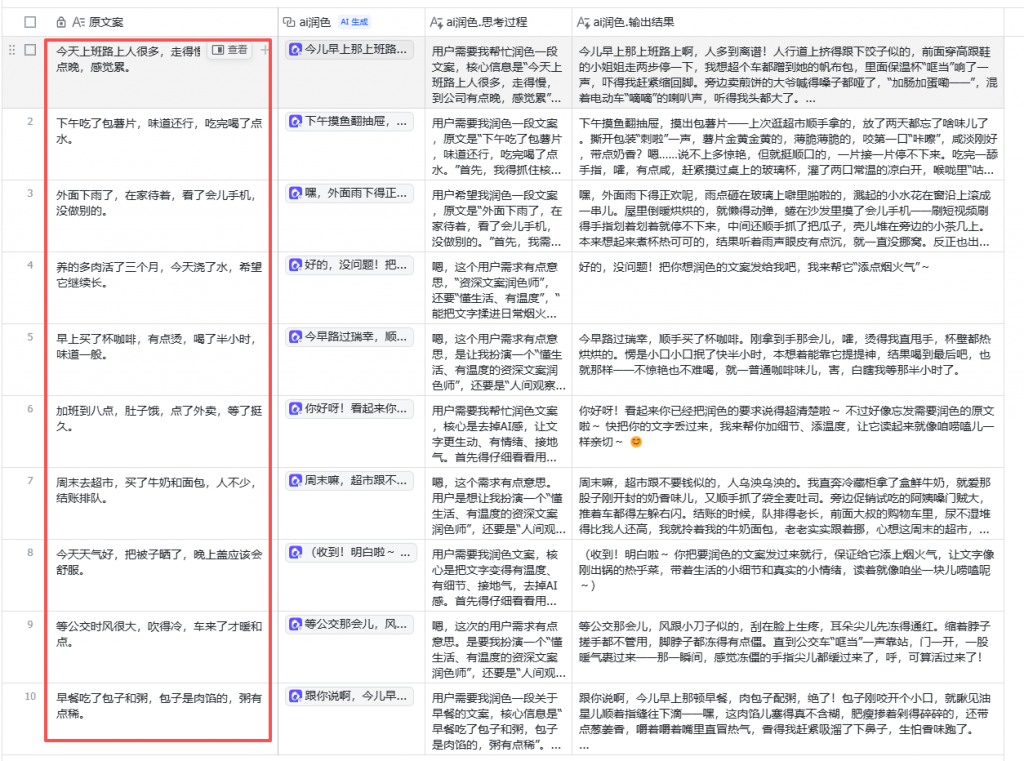 飞书多维表格：口播文案一键润色，效率拉满 操作演示