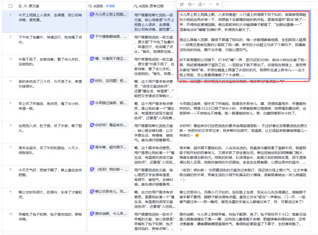 飞书多维表格：口播文案一键润色，效率拉满 操作演示
