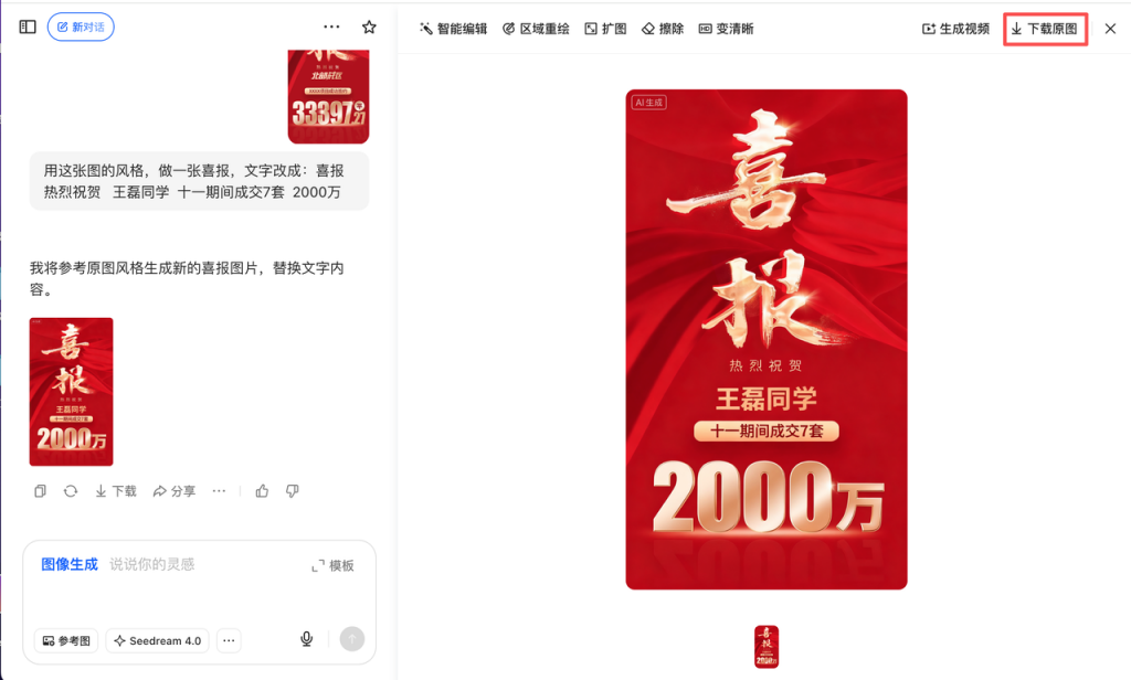 豆包助力!喜报生成快,工作更轻松 操作演示