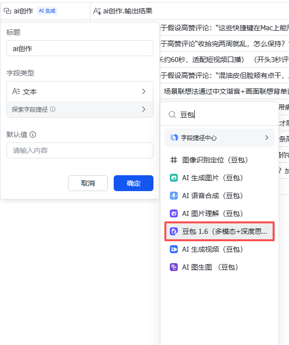 飞书多维表格一键操作,评论区爆款文案背后的秘密是…… 操作演示