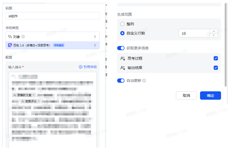 飞书多维表格一键操作,评论区爆款文案背后的秘密是…… 操作演示