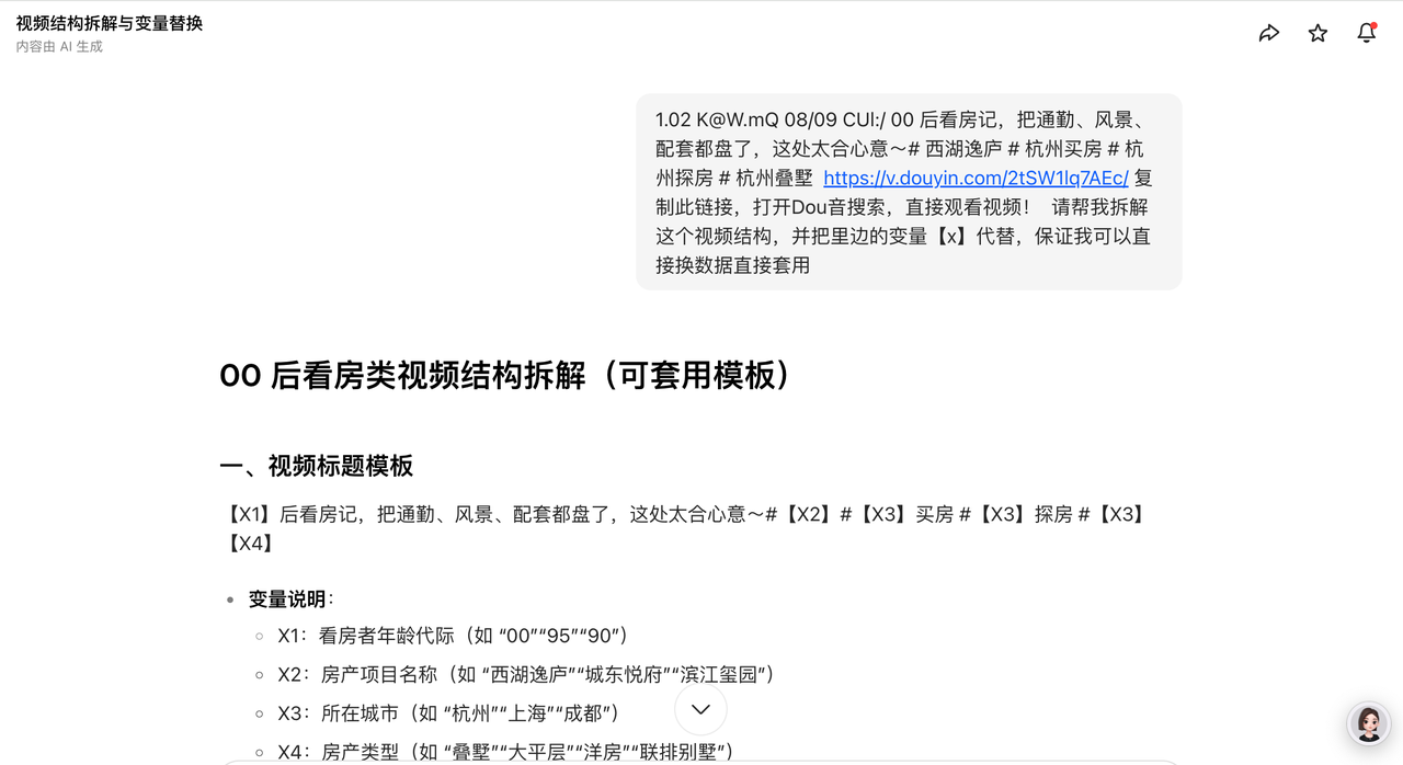 豆包拆解探盘视频：3 个核心镜头怎么拍？ 操作演示