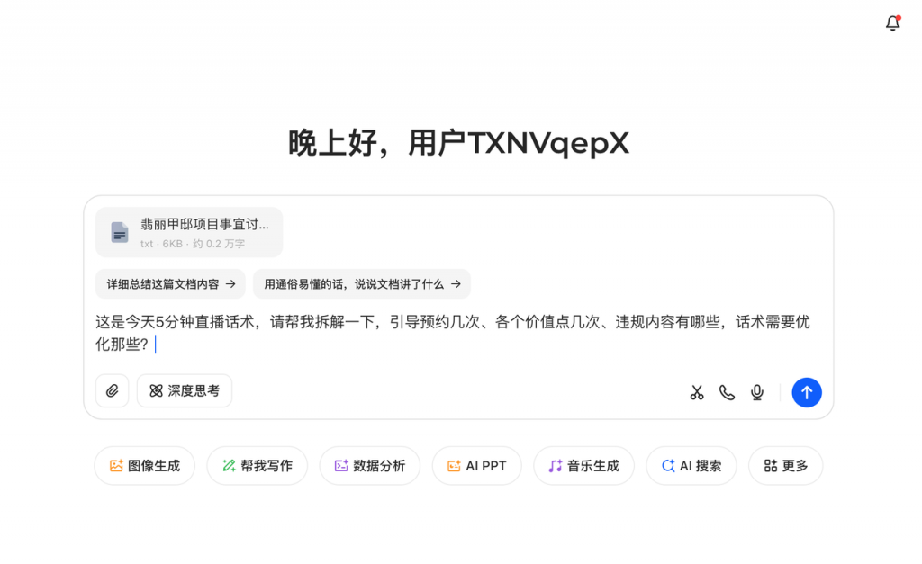 豆包直播话术检测：3 步筛出高转化表达 操作演示