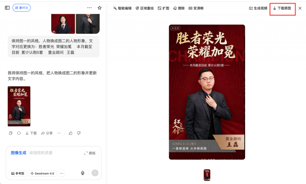 豆包 30 秒出销冠海报，销量直接涨一截！ 操作演示