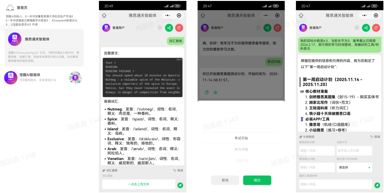 Day 2：做完雅思真题心态崩了，雅思智能体上线 操作演示