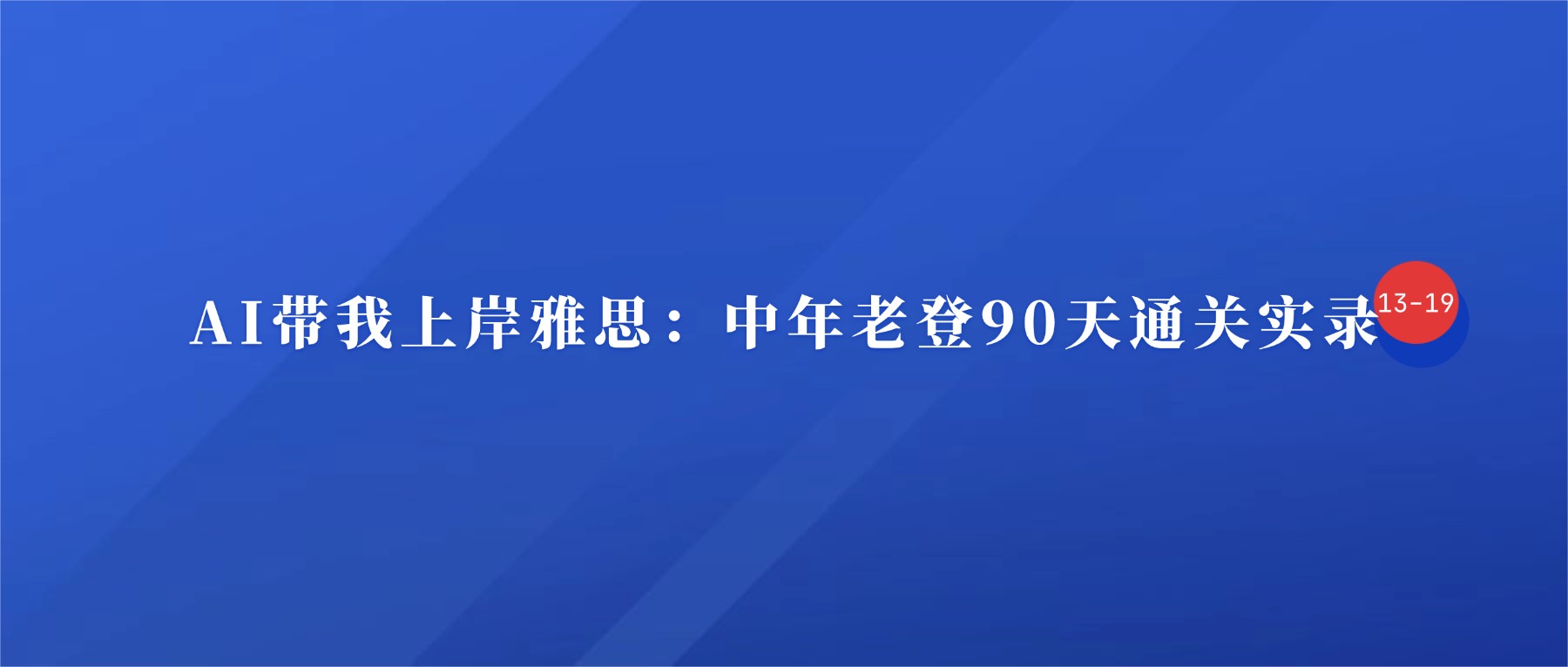 Day 13-19：用英语思维来理解和解释真实世界 操作演示
