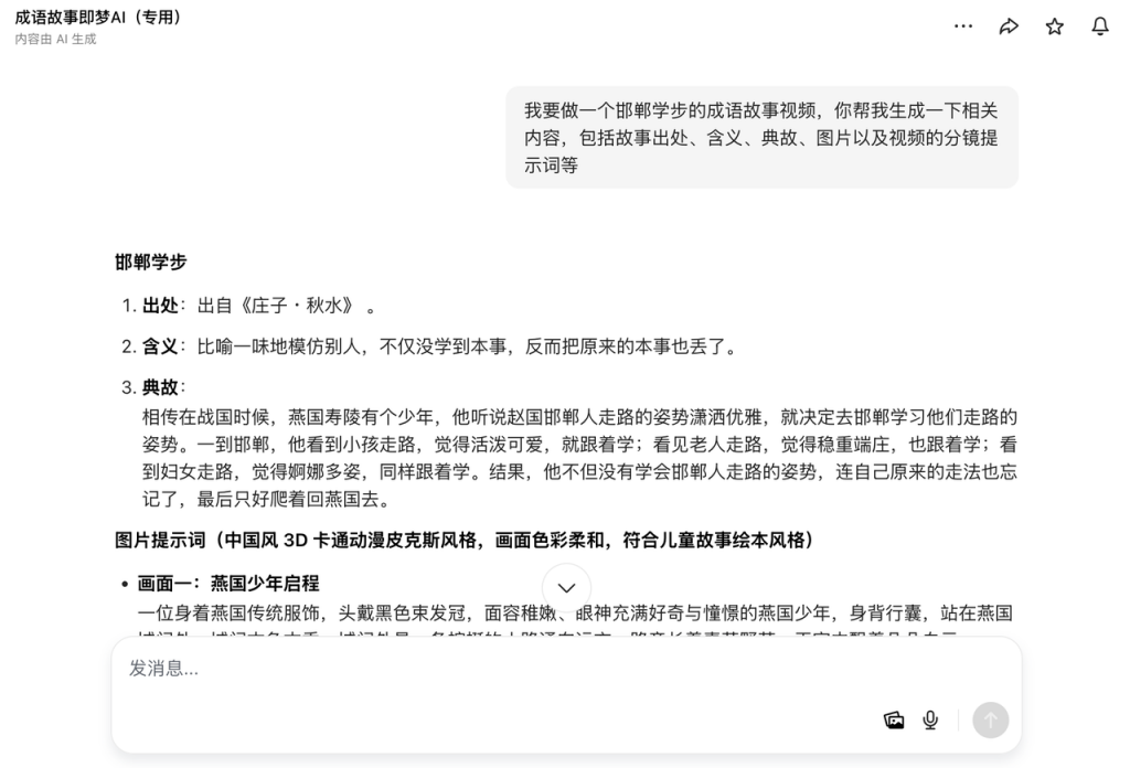 AI 助力成语可视化：邯郸学步剧情打磨 + 视频制作一步到位 操作演示