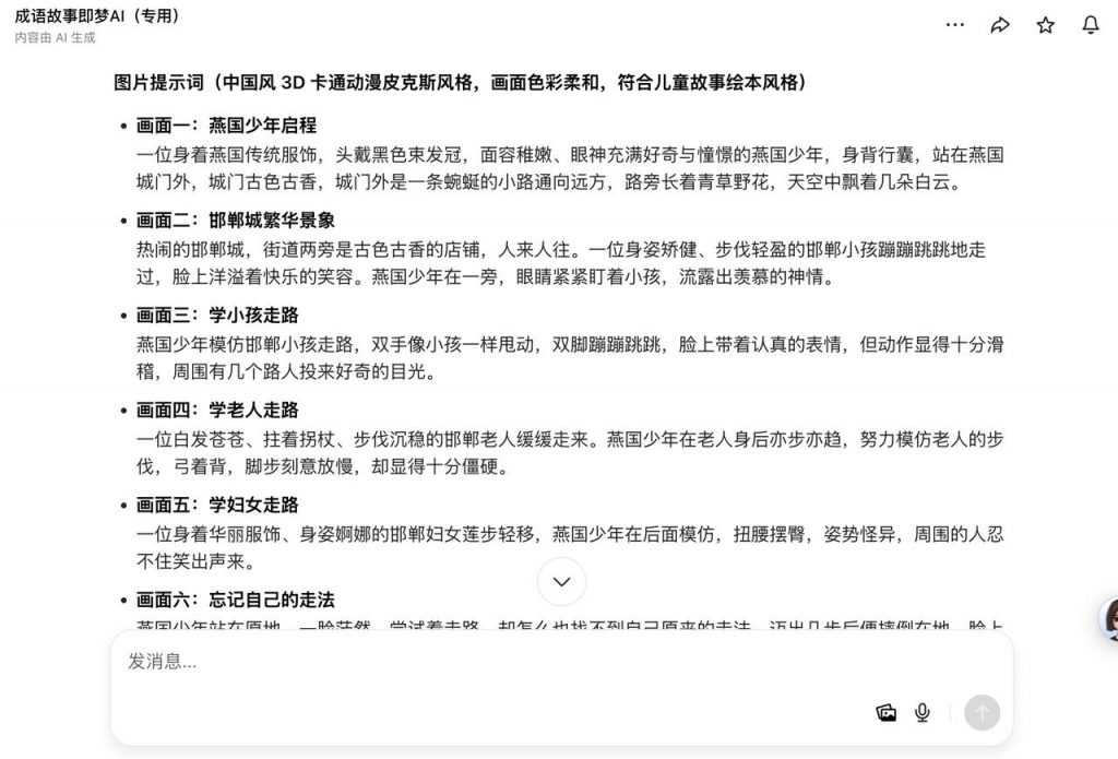 AI 助力成语可视化：邯郸学步剧情打磨 + 视频制作一步到位 操作演示
