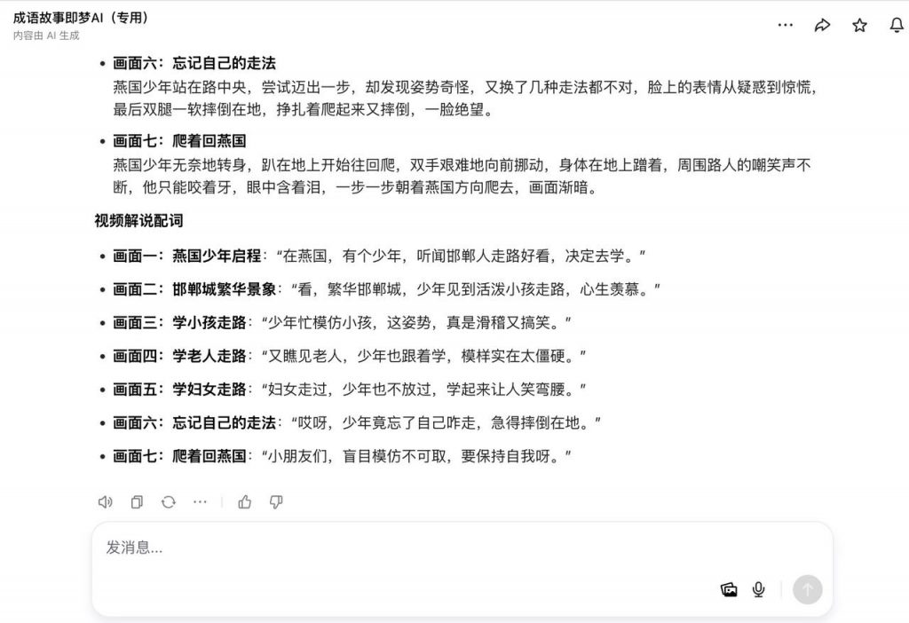 AI 助力成语可视化：邯郸学步剧情打磨 + 视频制作一步到位 操作演示