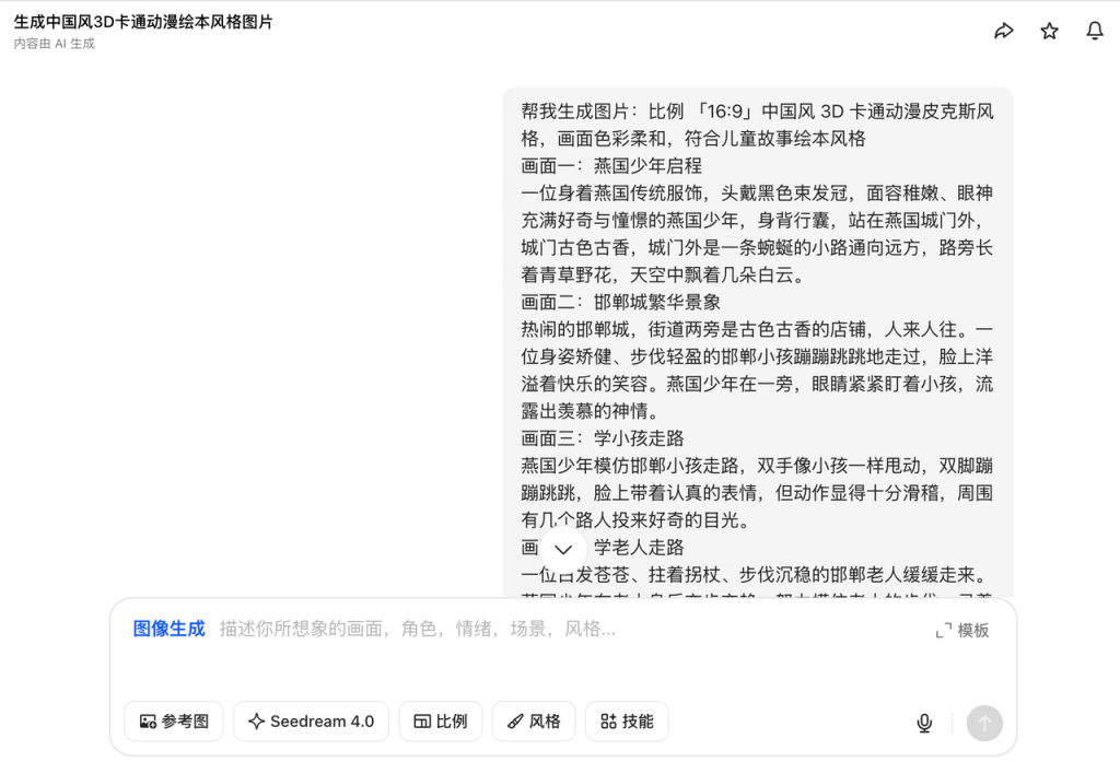 AI 助力成语可视化：邯郸学步剧情打磨 + 视频制作一步到位 操作演示