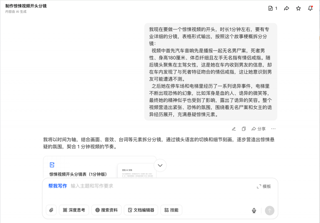 从AI剧本到成片，停车场电梯的午夜诡事 操作演示
