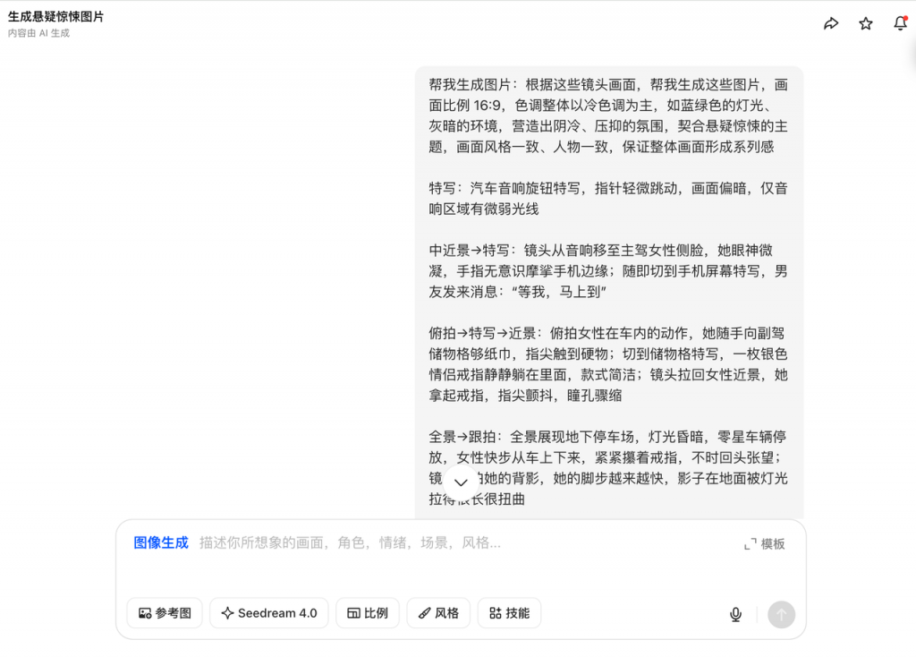 从AI剧本到成片，停车场电梯的午夜诡事 操作演示