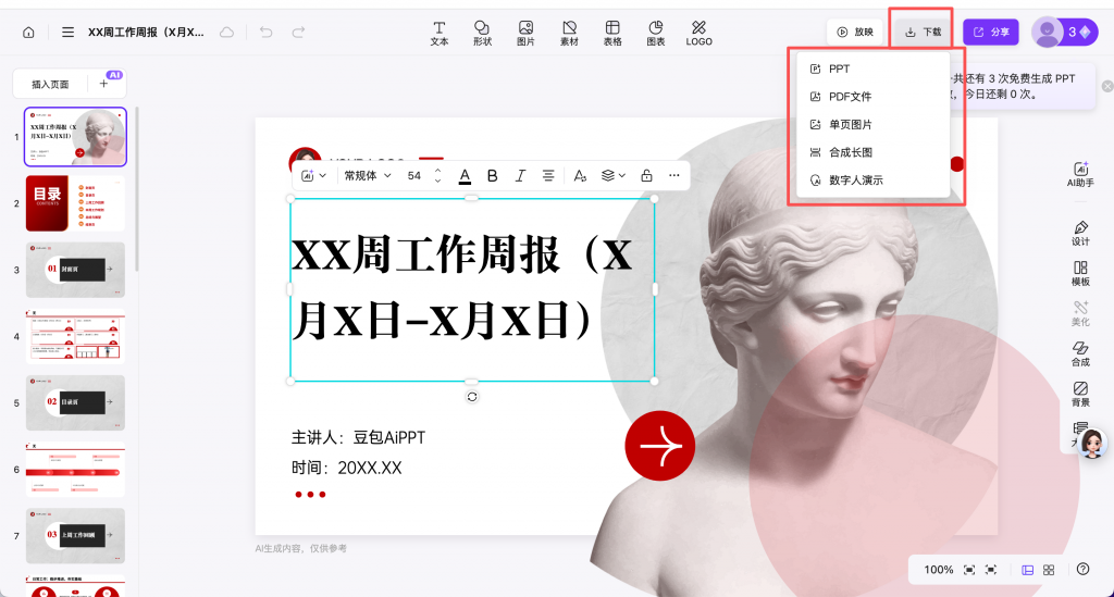 豆包3分钟生成周报ppt，拒绝低效 操作演示