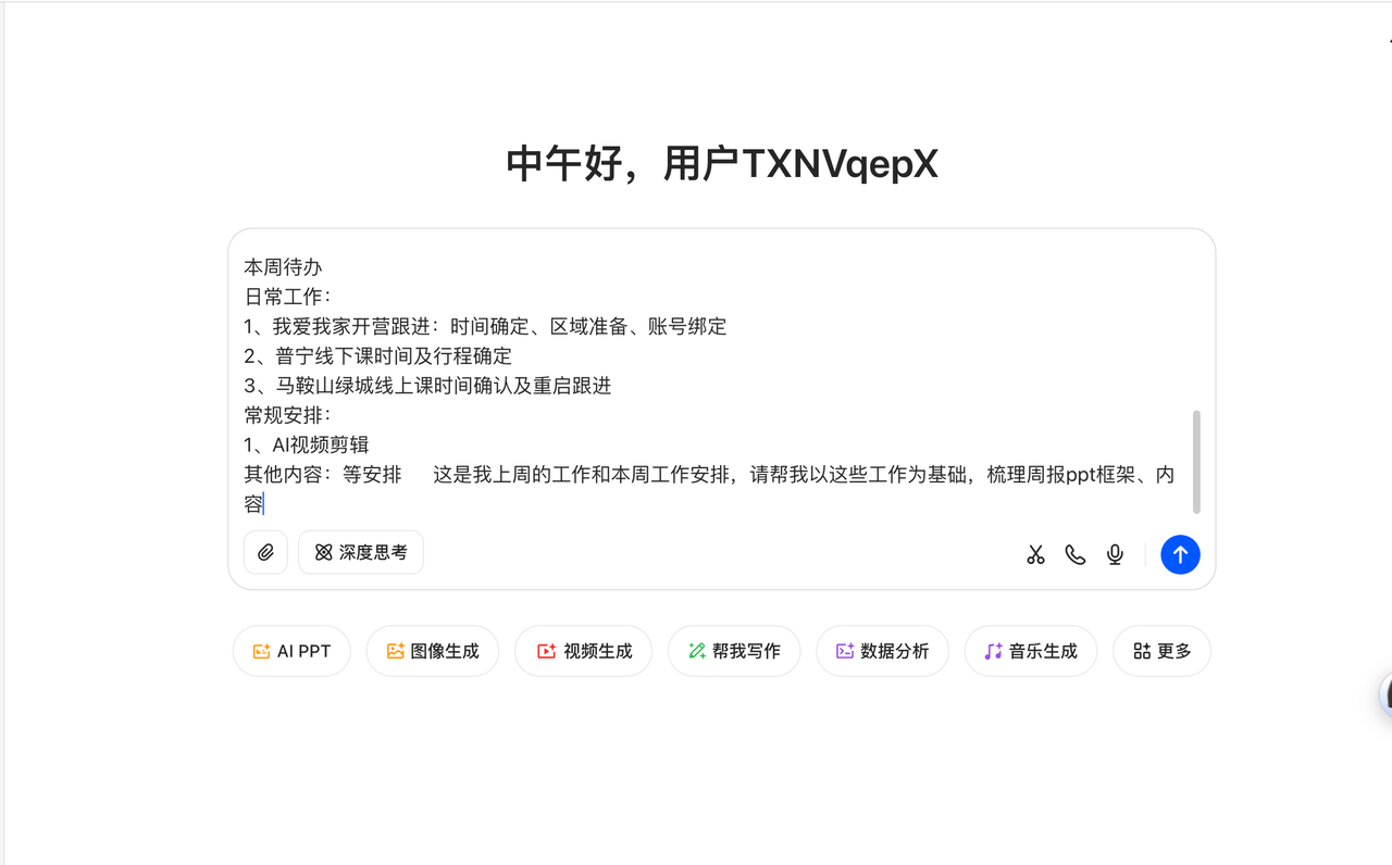 打工人福音！用豆包做周报PPT，省时又省心 操作演示