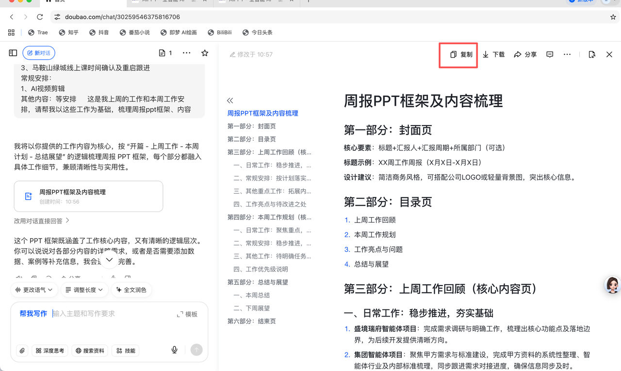 打工人福音！用豆包做周报PPT，省时又省心 操作演示