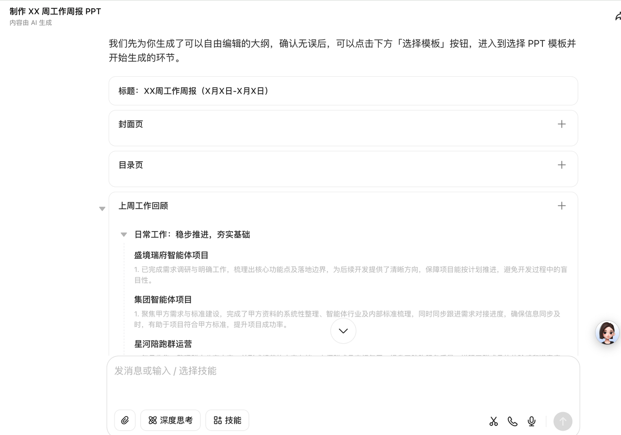 打工人福音！用豆包做周报PPT，省时又省心 操作演示