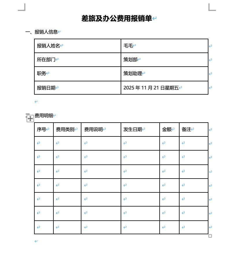 报销单据不用愁！豆包帮你快速整理，效率翻倍 操作演示