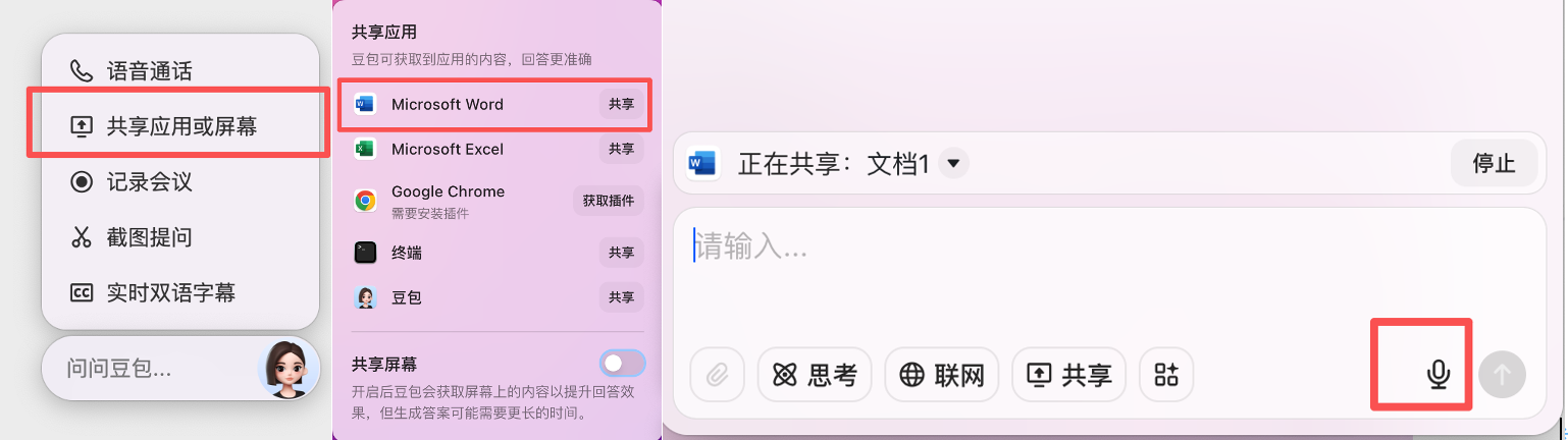 报销单据不用愁！豆包帮你快速整理，效率翻倍 操作演示
