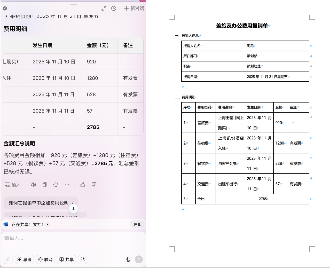 报销单据不用愁！豆包帮你快速整理，效率翻倍 操作演示
