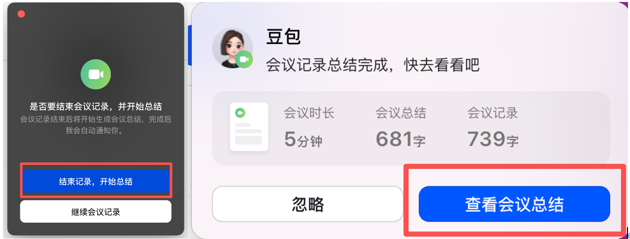 干货！豆包揭秘会议记录的多种打开方式，职场人必看 操作演示
