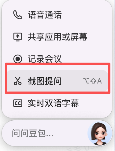 豆包截图提问超实用，这样操作效率翻倍 操作演示