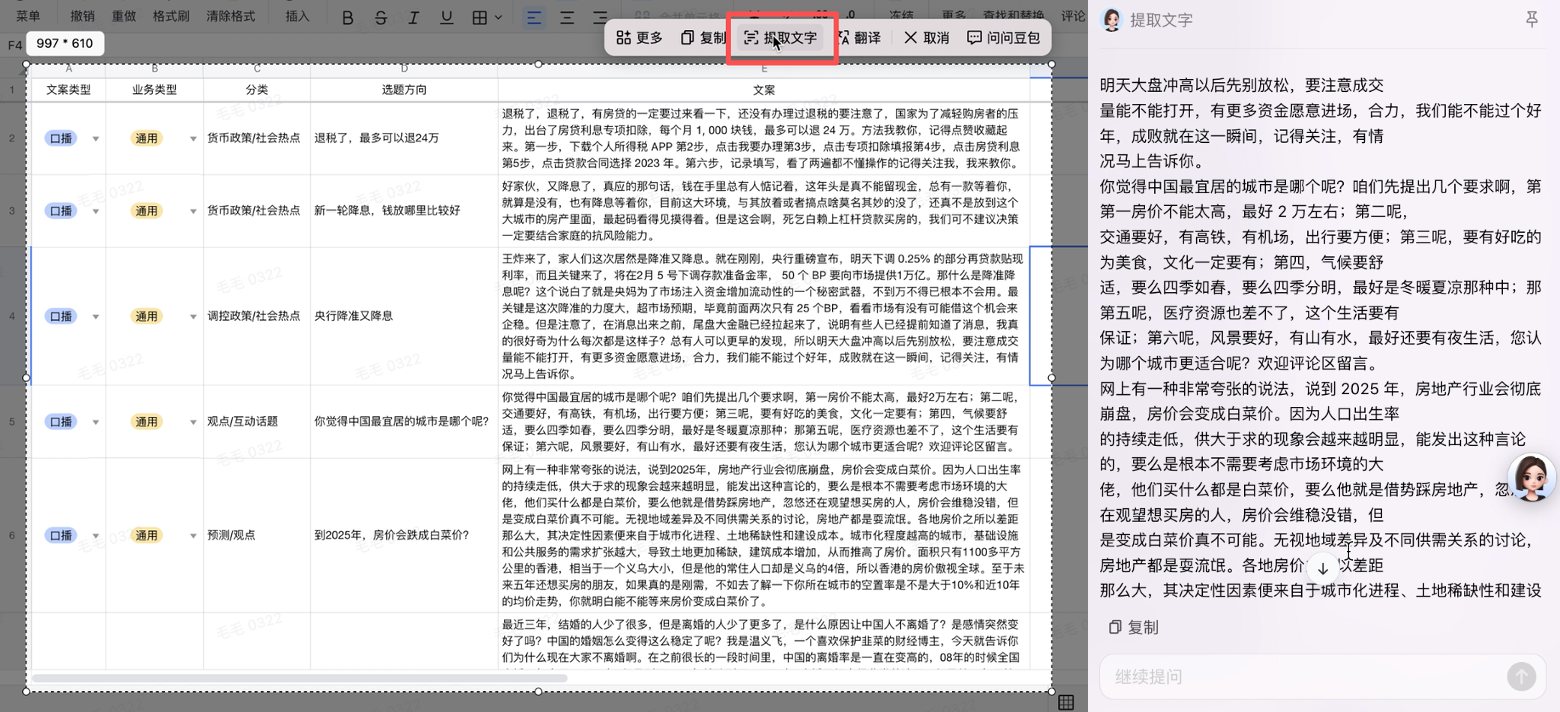 豆包截图提问超实用，这样操作效率翻倍 操作演示