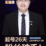 贝壳银河计划杭州IP自孵化二期圆满收官