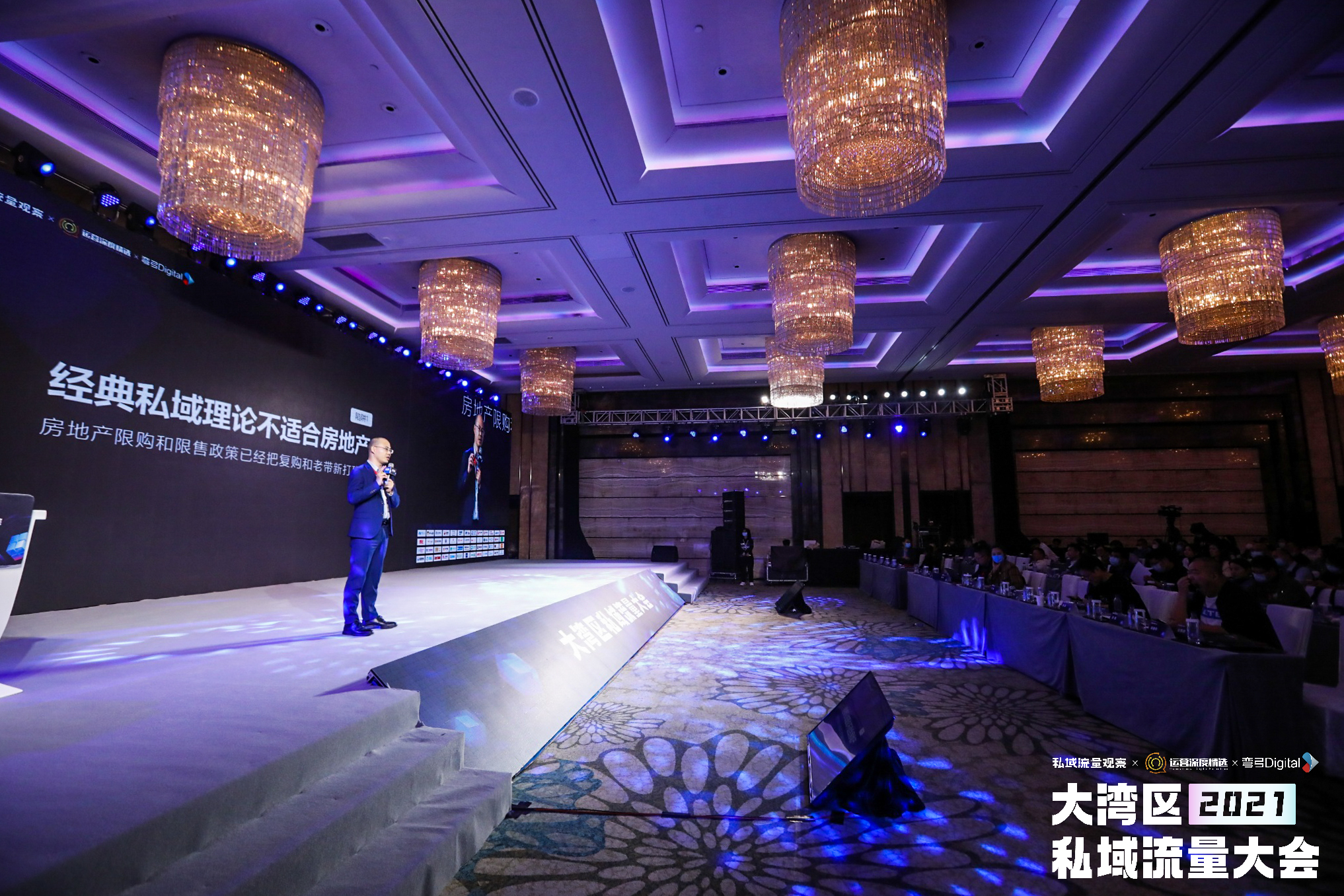 2021私域流量大会