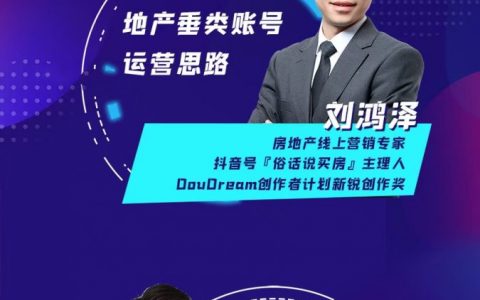 觉醒学院时代天逸抖音短视频直播公开课结束
