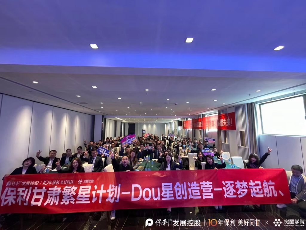 甘肃保利繁星计划陪跑服务启动