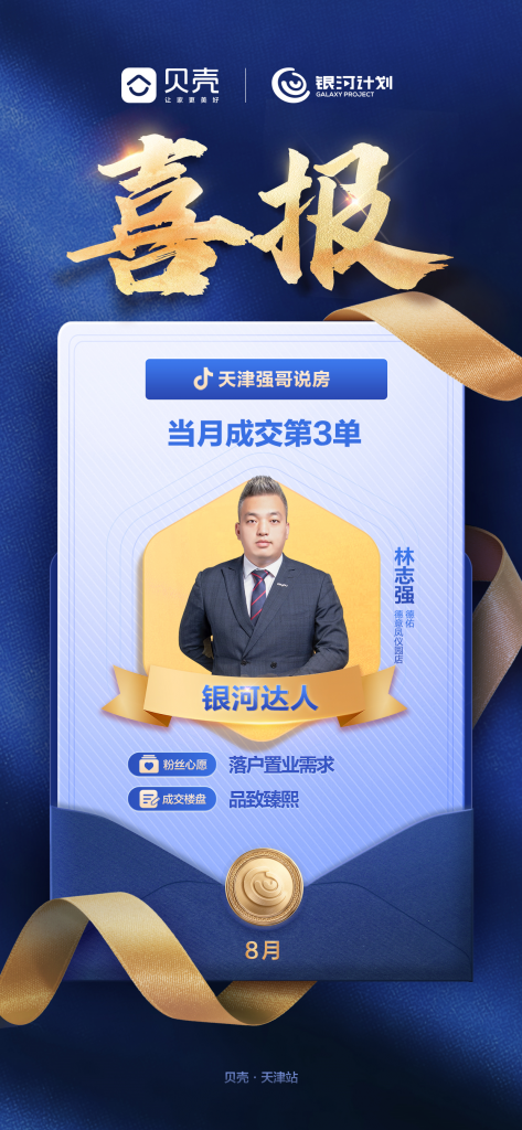 贝壳银河计划天津IP自孵化二期圆满收官