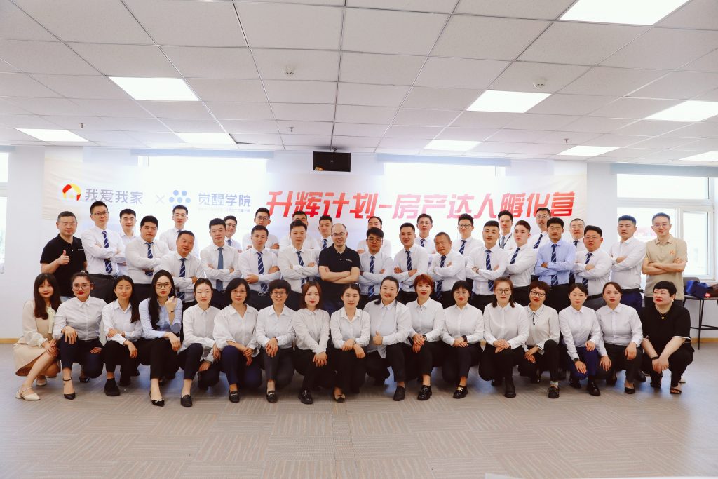 我爱我家升辉计划一期陪跑服务启动