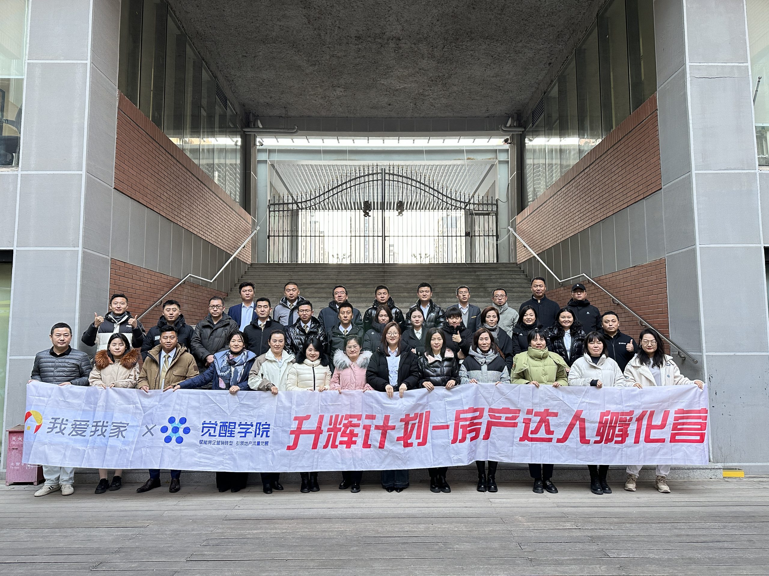 我爱我家“升辉计划”三期直播大课启动