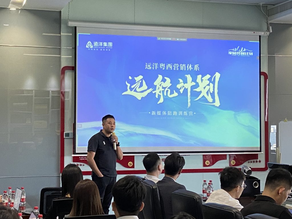 远洋粤西新媒体训练营远航计划 圆满收官