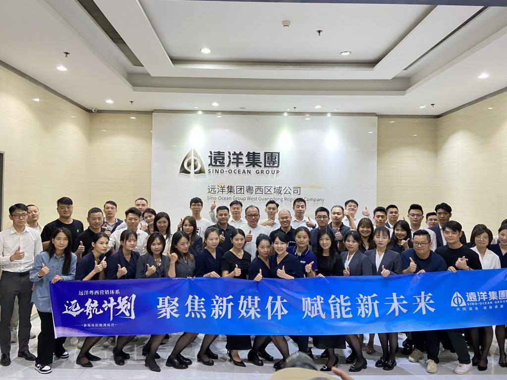 远洋粤西新媒体训练营远航计划 圆满收官