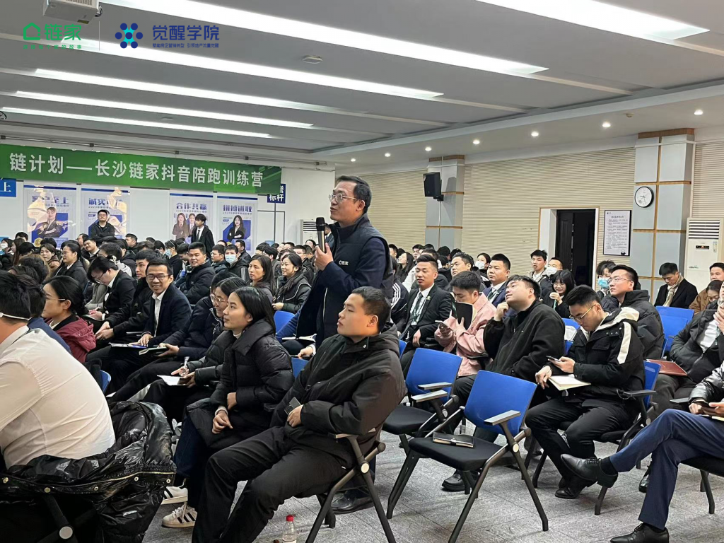 长沙链家-链计划抖音陪跑文案及探盘实操训练营