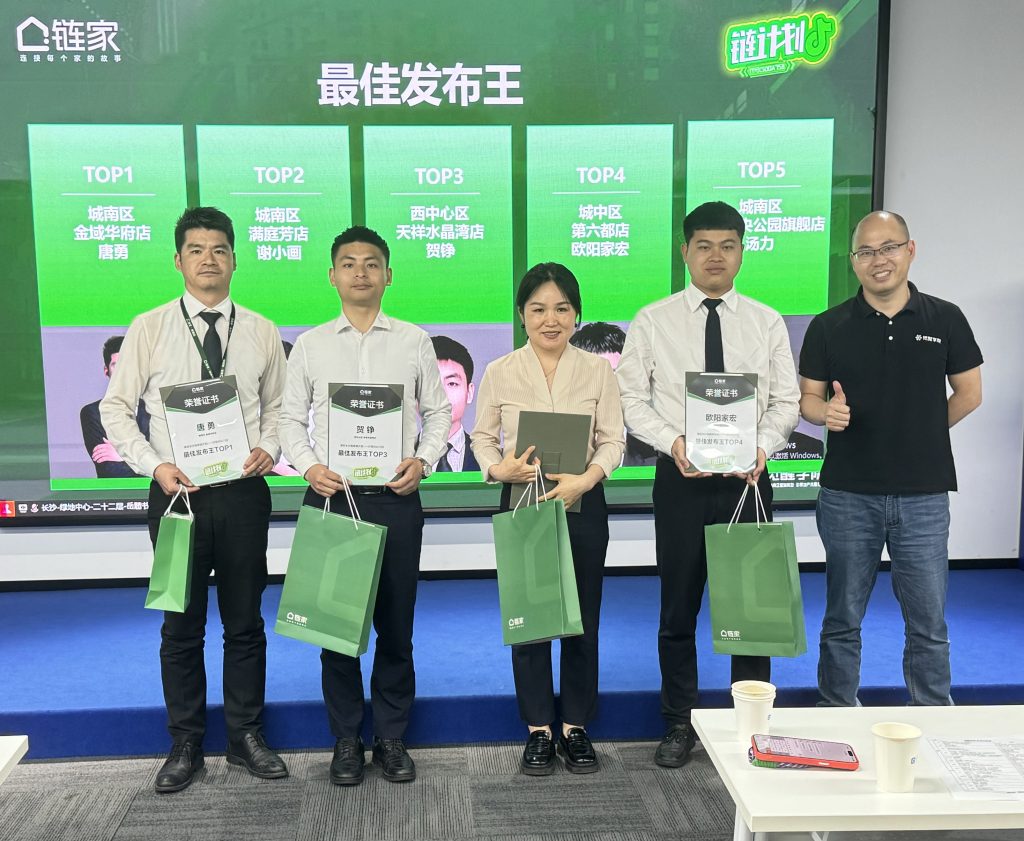 长沙链家-链计划抖音陪跑结营仪式圆满成功