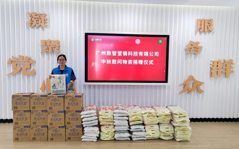 “月圆中秋，数智同行——广州数智营销科技有限公司公益活动”