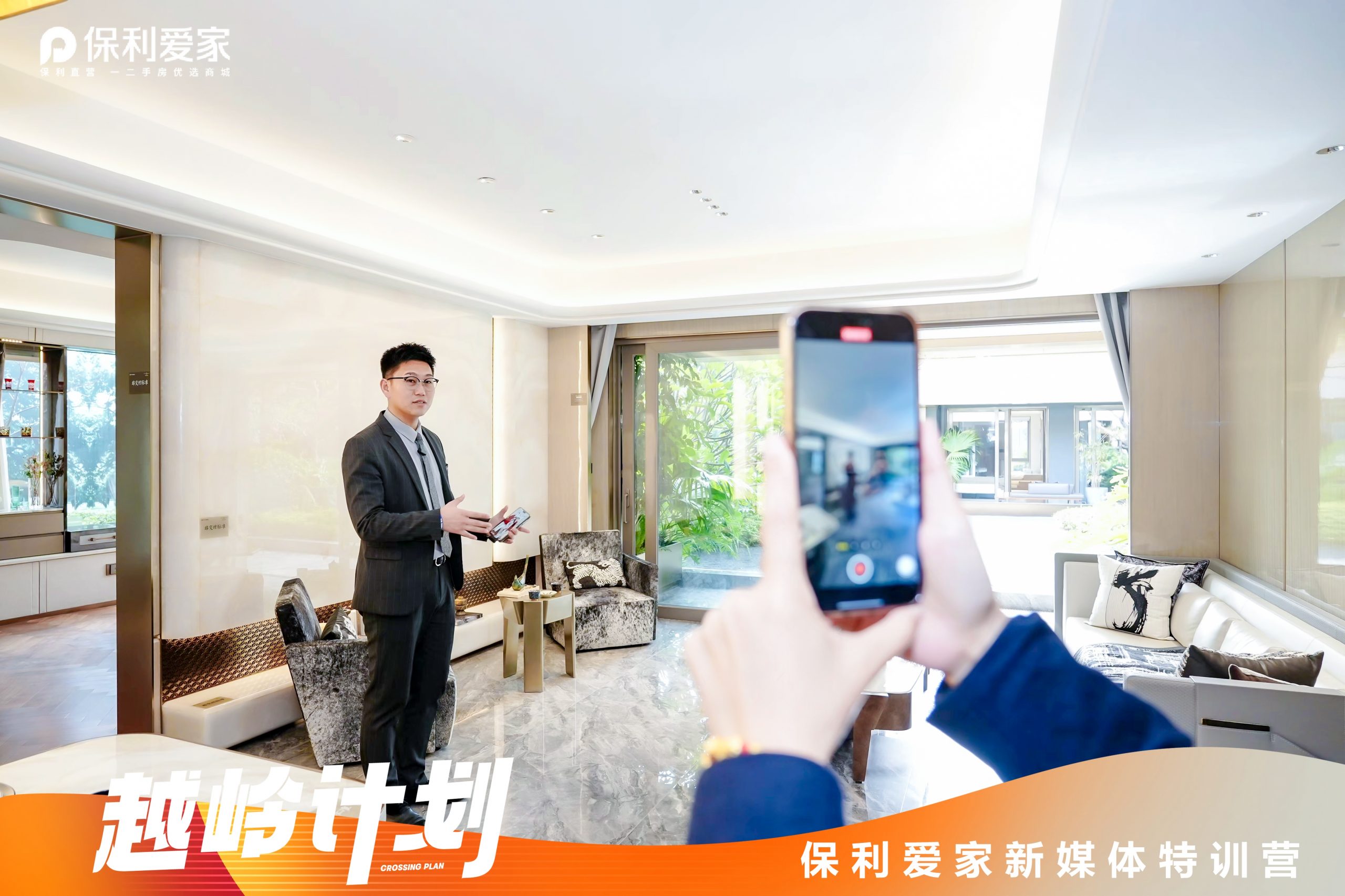 “越岭计划” 保利爱家新媒体训练营开营