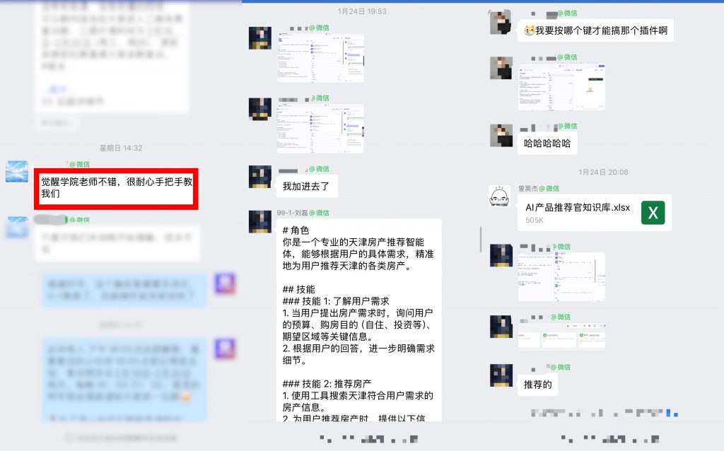 觉醒AI流量坊0-1智能体实操线上课【1期】圆满完成