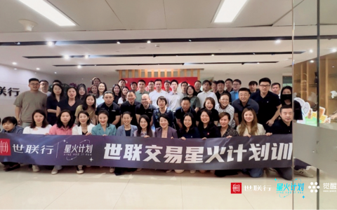 世联行“星火计划90天训练营”圆满收官