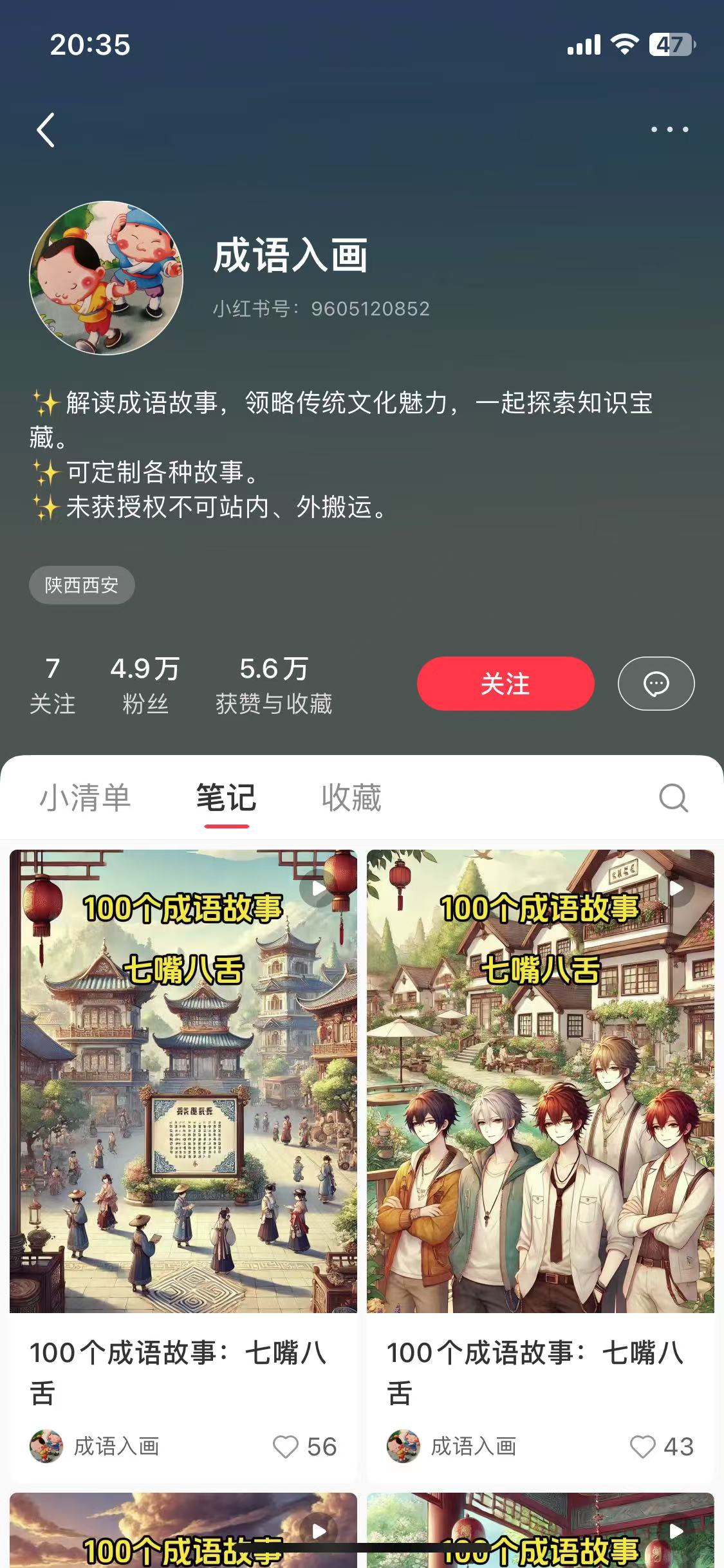 用AI打造成语IP账号，7天涨粉5000，带货3万+！变现秘籍大揭秘！