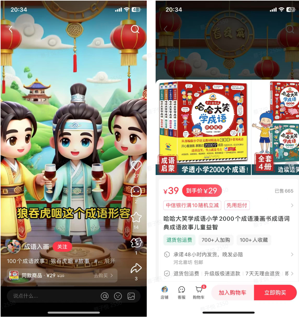 用AI打造成语IP账号，7天涨粉5000，带货3万+！变现秘籍大揭秘！