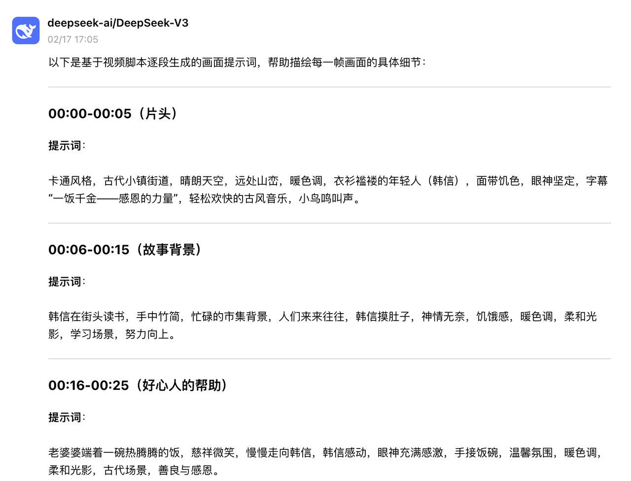用AI打造成语IP账号，7天涨粉5000，带货3万+！变现秘籍大揭秘！