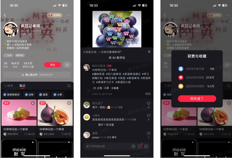 AI+英语,一个月涨粉18.9万,怎么做到的?