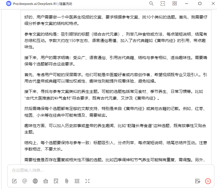 DeepSeek变现路径，用DeepSeek做AI中医号，快速涨粉3w+